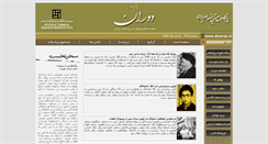 Desktop Screenshot of dowran.ir